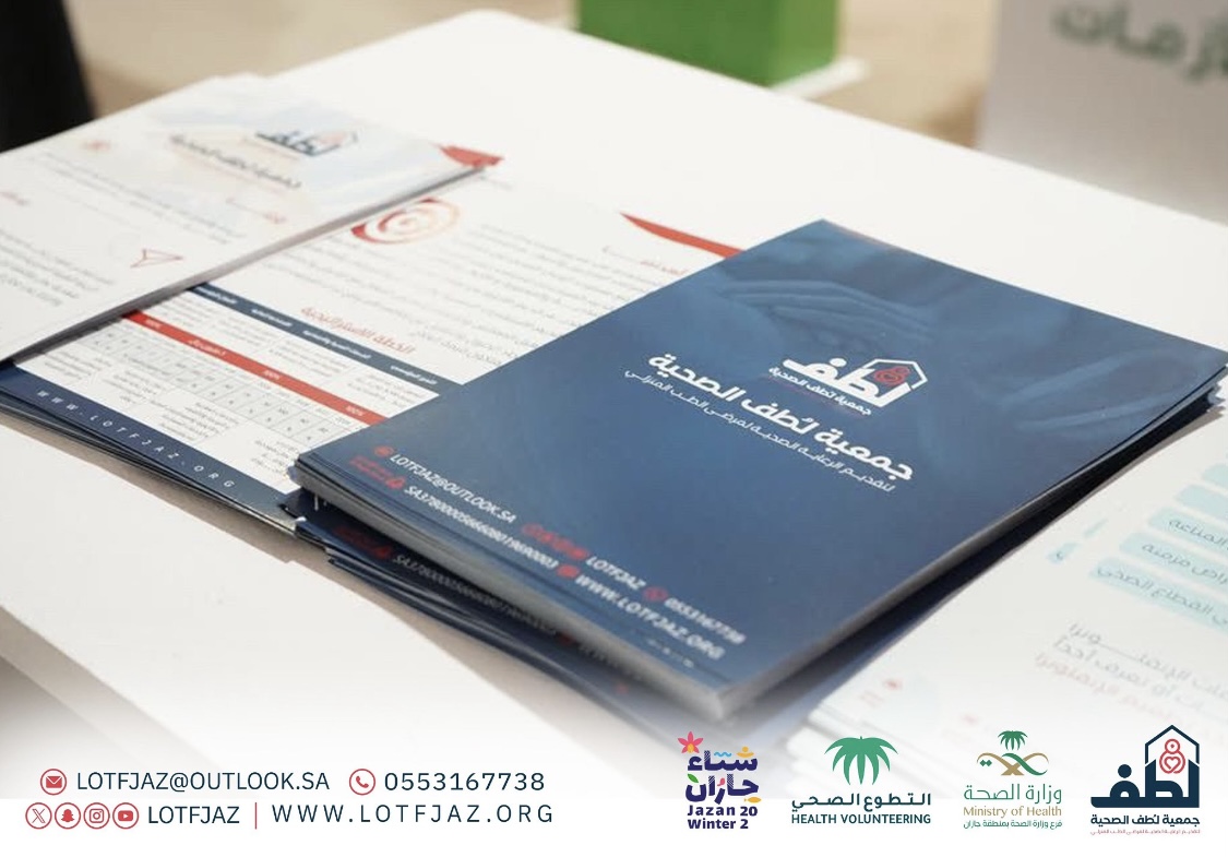 جمعية لطف لرعاية مرضى الطب المنزلي